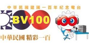 BV100 - Republic of China(Taiwan) Centennial 台北市業餘無線電促進會 Amateur Radio Taipei